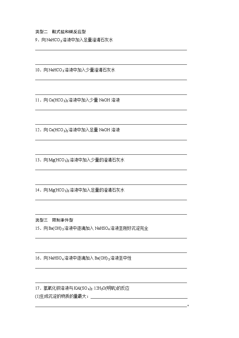 2022新高考化学微题型《加练半小时》第2章微题型12与量有关的离子方程式——连续型、配比型、顺序型第2页