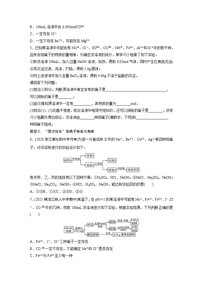 2022新高考化学微题型《加练半小时》第2章微题型14应用四原则进行离子推断02
