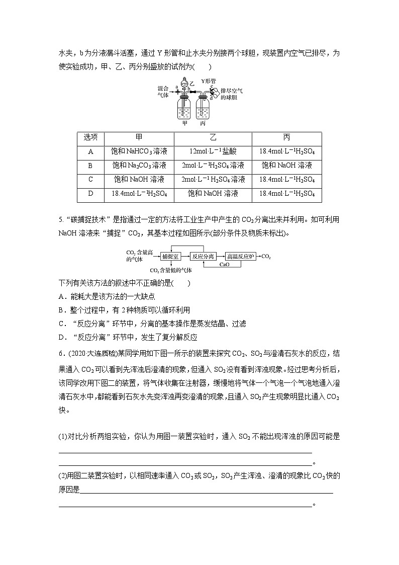 2022新高考化学微题型《加练半小时》第4章微题型28CO及CO2的性质、实验探究与应用第2页