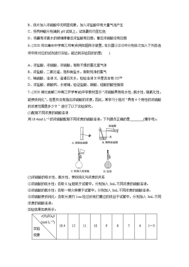 2022新高考化学微题型《加练半小时》第4章微题型35盐酸、硫酸、硝酸浓度的变化对化学性质的影响02