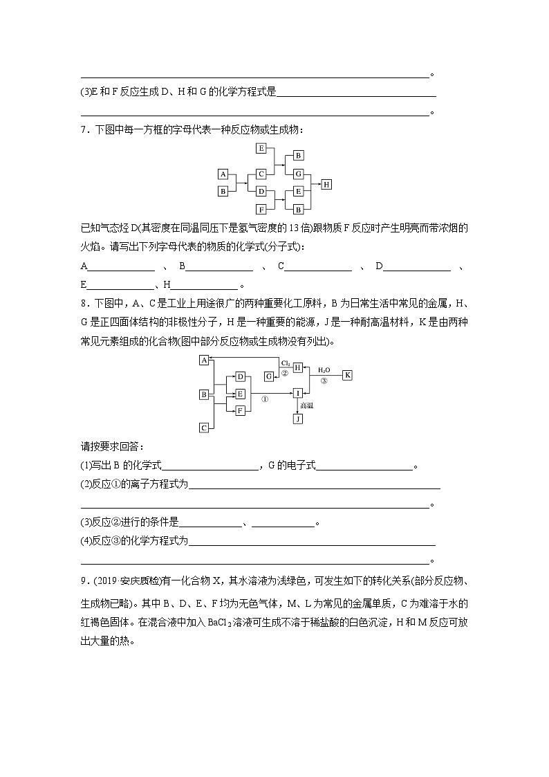 2022新高考化学微题型《加练半小时》第4章微题型40无机框图推断题常见突破口03