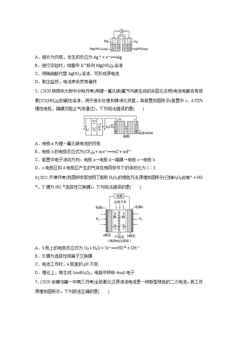 2022新高考化学微题型《加练半小时》第6章微题型55原电池原理及基于桥和膜的双液原电池02