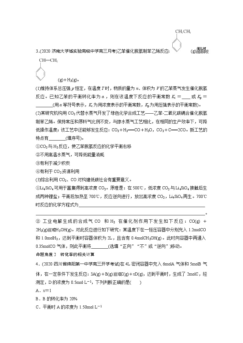 2022新高考化学微题型《加练半小时》第7章微题型65化学平衡常数和转化率的计算02