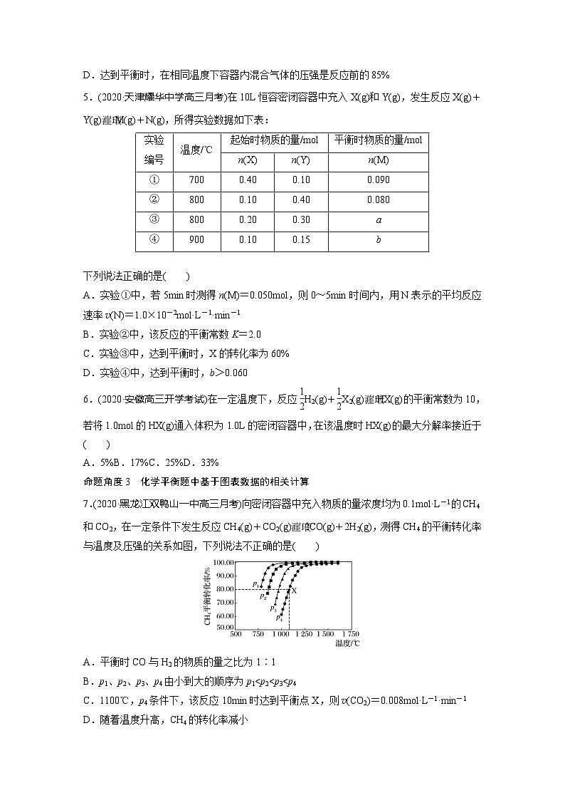 2022新高考化学微题型《加练半小时》第7章微题型65化学平衡常数和转化率的计算03