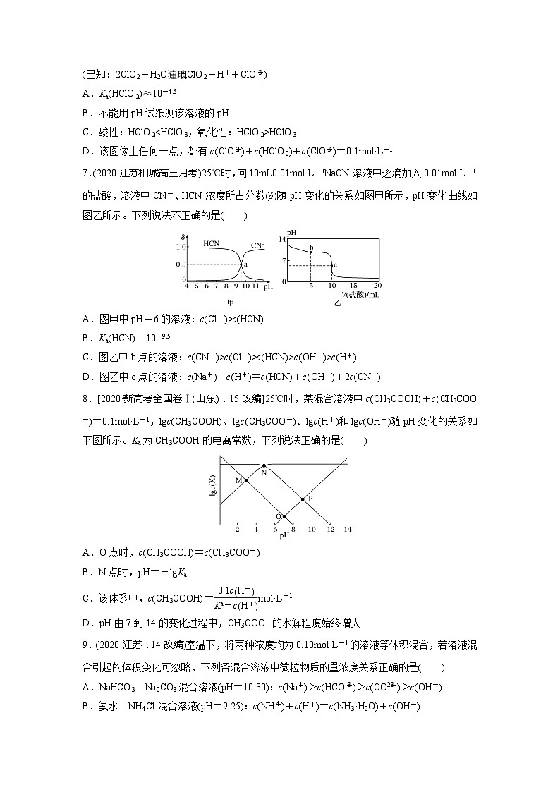 2022新高考化学微题型《加练半小时》第8章微题型73水溶液中三大守恒和浓度大小比较03