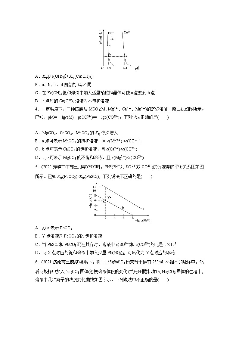 2022新高考化学微题型《加练半小时》第8章微题型74难溶电解质溶度积常数及图像第2页