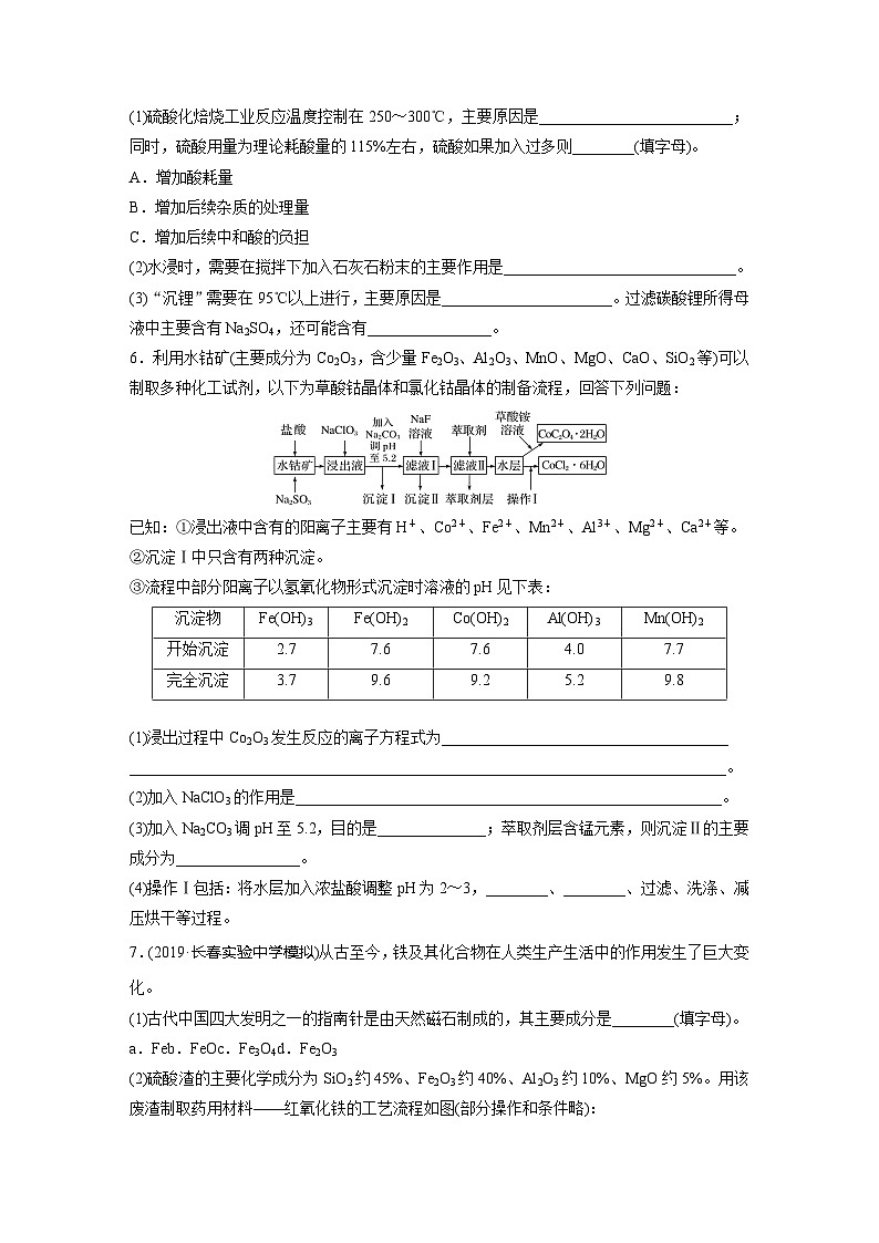2022新高考化学微题型《加练半小时》第8章微题型76原料的预处理与反应条件的控制工艺流程第3页