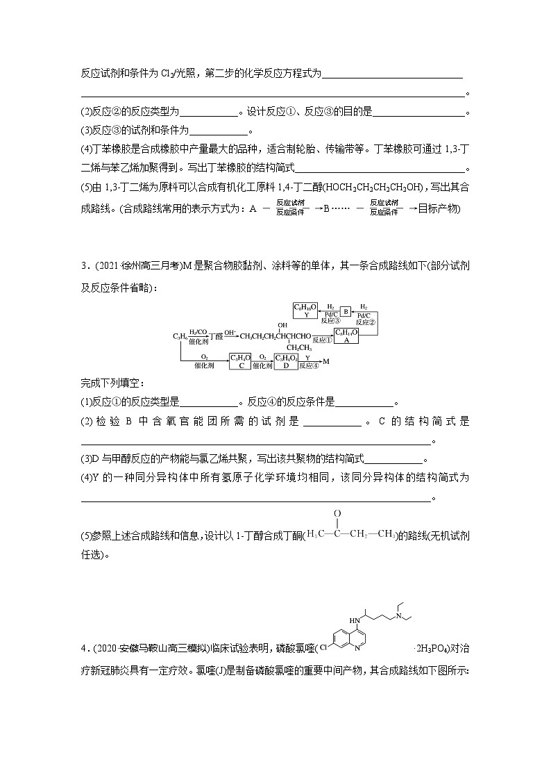 2022新高考化学微题型《加练半小时》第9章微题型89基于结构差异的有机合成和推断第2页