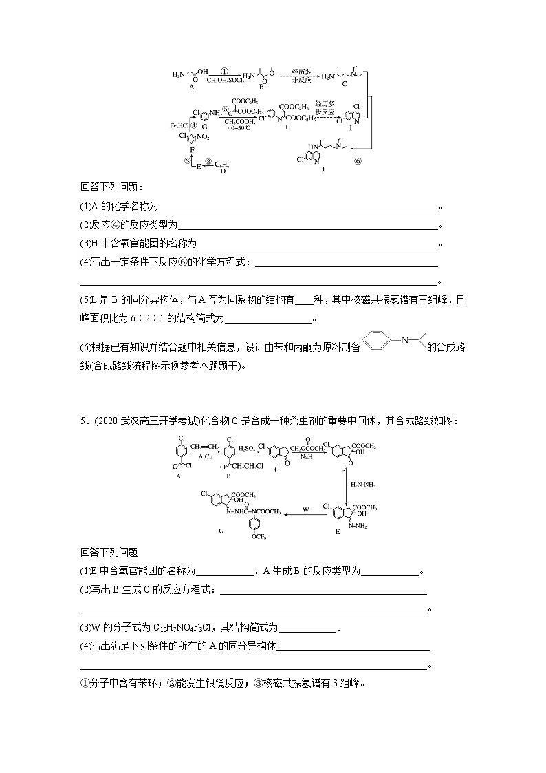 2022新高考化学微题型《加练半小时》第9章微题型89基于结构差异的有机合成和推断第3页