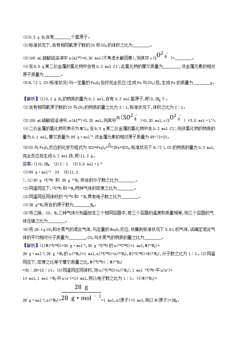2022版高考化学一轮复习 课时分层提升练课时分层提升练1 物质的量气体摩尔体积第3页