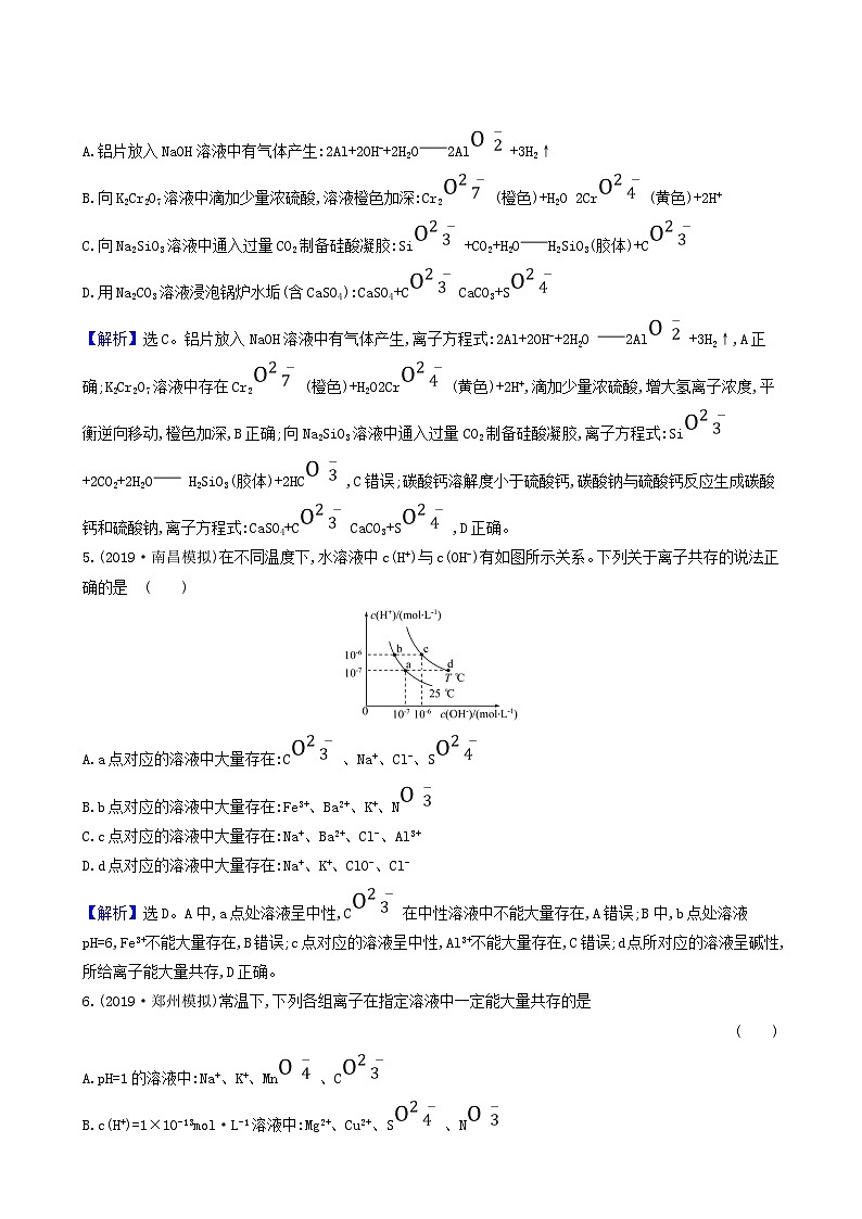 2022版高考化学一轮复习 课时分层提升练课时分层提升练4 离子反应第2页