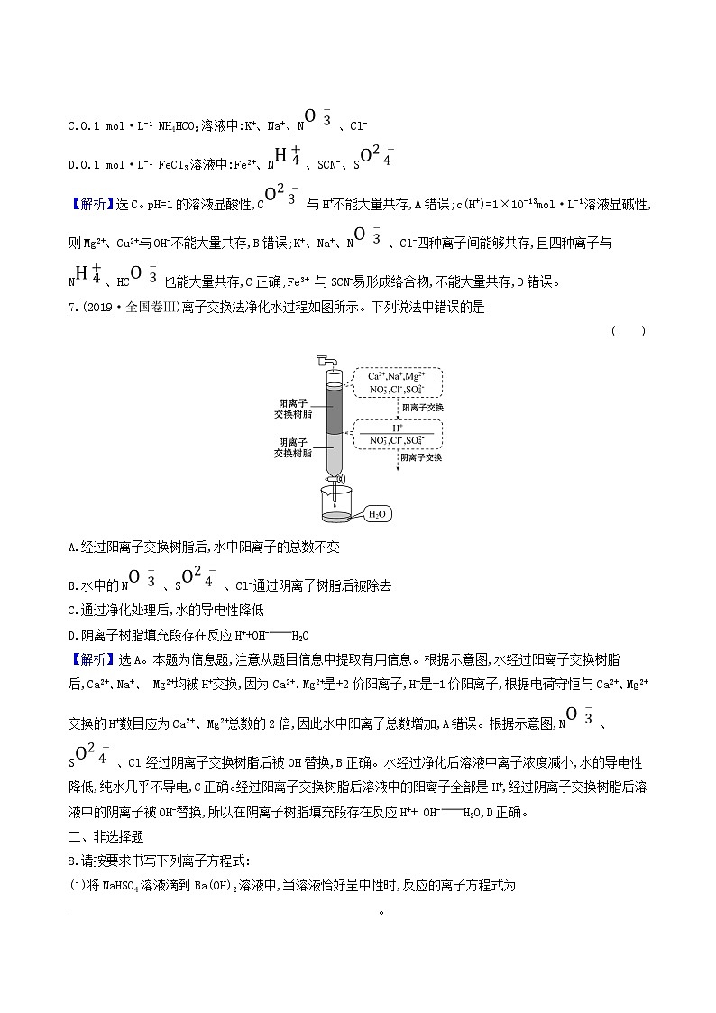 2022版高考化学一轮复习 课时分层提升练课时分层提升练4 离子反应第3页