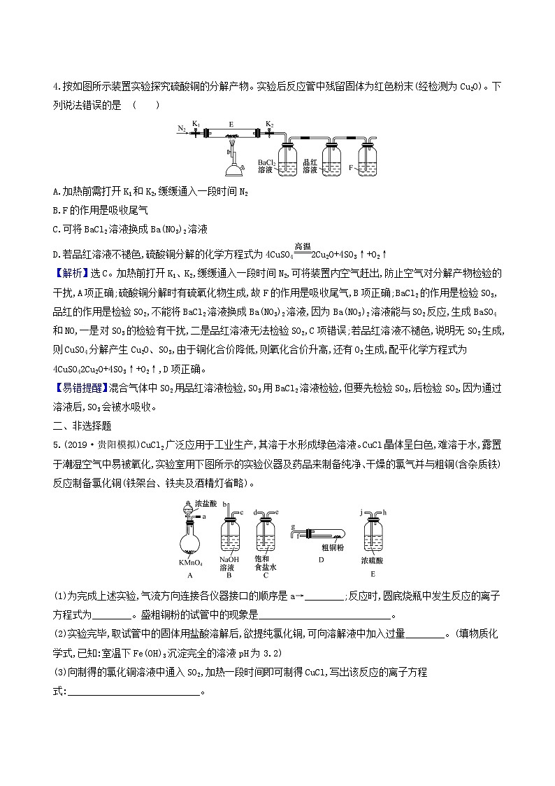 2022版高考化学一轮复习 课时分层提升练课时分层提升练9 用途广泛的金属材料开发利用金属矿物第2页