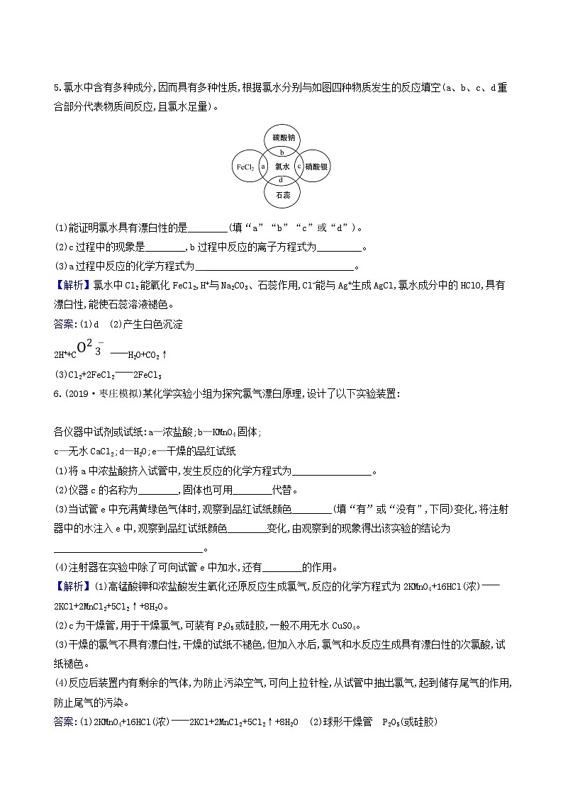2022版高考化学一轮复习 课时分层提升练课时分层提升练11 富集在海水中的元素__氯第2页