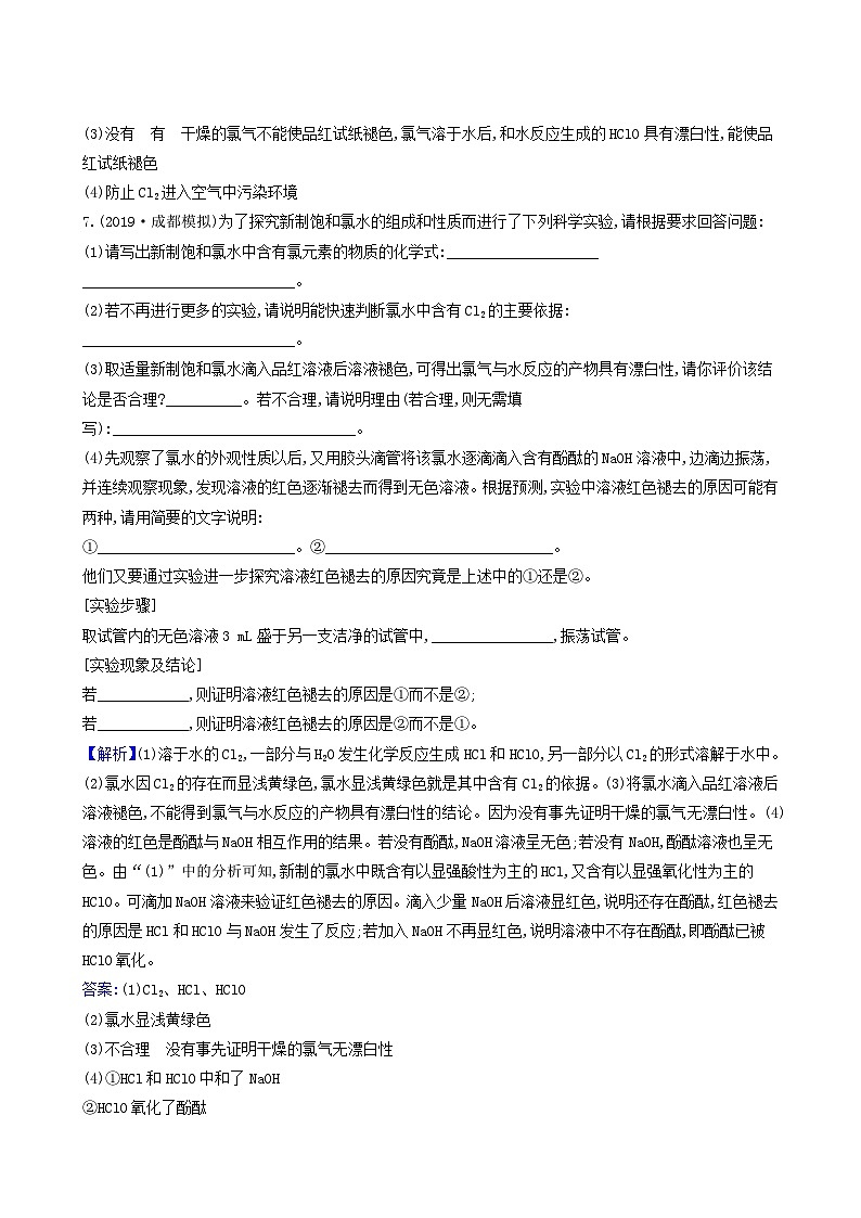 2022版高考化学一轮复习 课时分层提升练课时分层提升练11 富集在海水中的元素__氯第3页