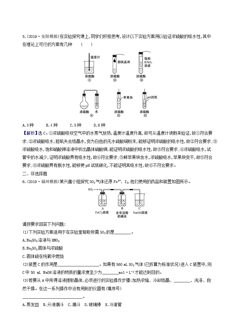 2022版高考化学一轮复习 课时分层提升练课时分层提升练12 硫及其重要化合物02