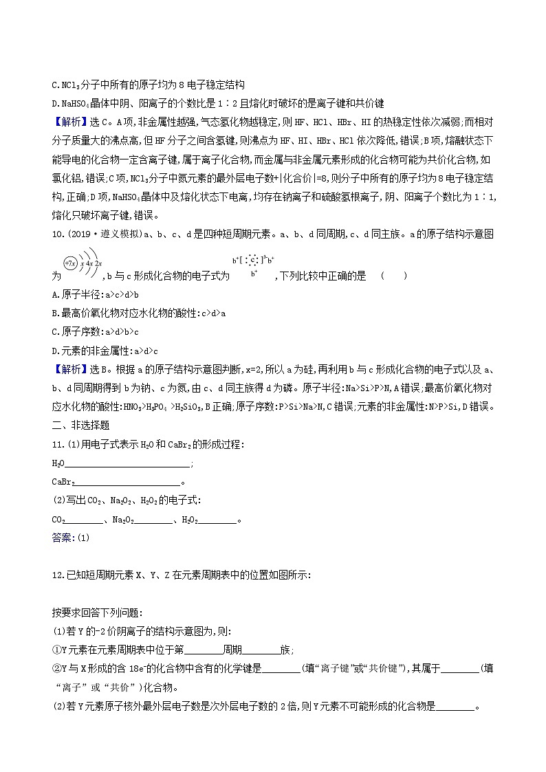 2022版高考化学一轮复习 课时分层提升练课时分层提升练17 化学键第3页