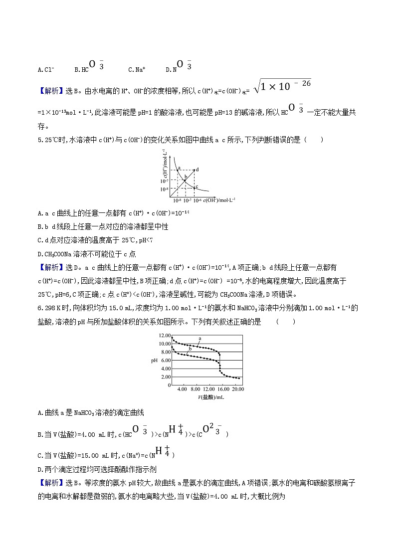 2022版高考化学一轮复习 课时分层提升练课时分层提升练25 水的电离和溶液的酸碱性第2页