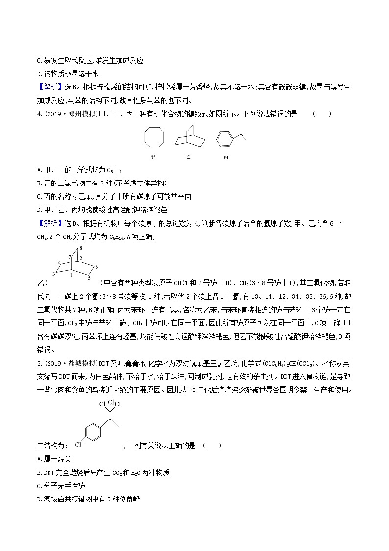 2022版高考化学一轮复习 课时分层提升练课时分层提升练36 烃和卤代烃第2页