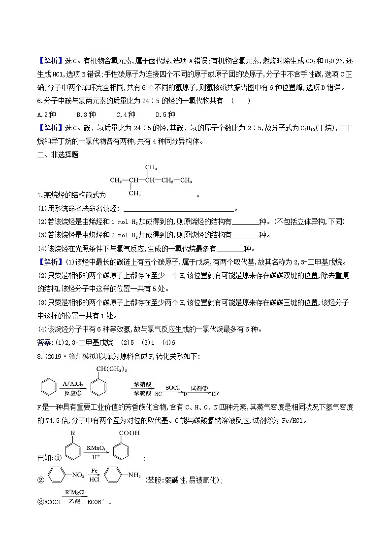 2022版高考化学一轮复习 课时分层提升练课时分层提升练36 烃和卤代烃第3页