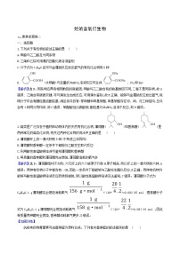2022版高考化学一轮复习 课时分层提升练课时分层提升练37 烃的含氧衍生物