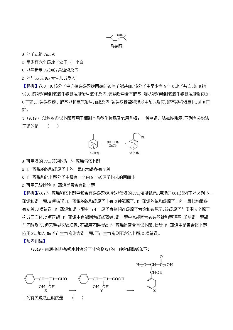 2022版高考化学一轮复习 课时分层提升练课时分层提升练37 烃的含氧衍生物第2页