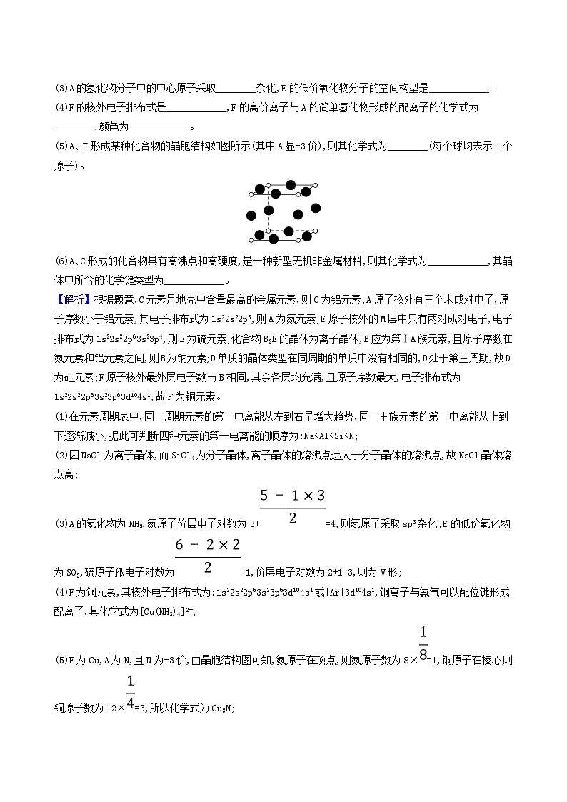 2022版高考化学一轮复习 课时分层提升练课时分层提升练40 分子结构与性质第2页