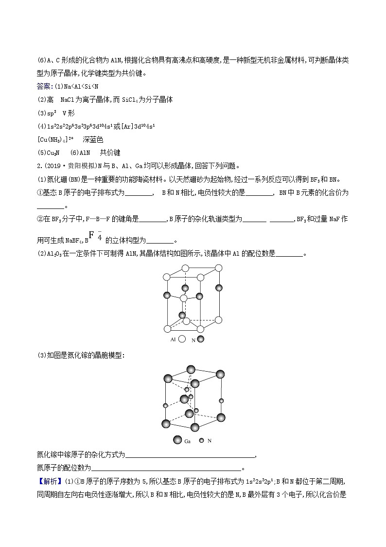 2022版高考化学一轮复习 课时分层提升练课时分层提升练40 分子结构与性质第3页