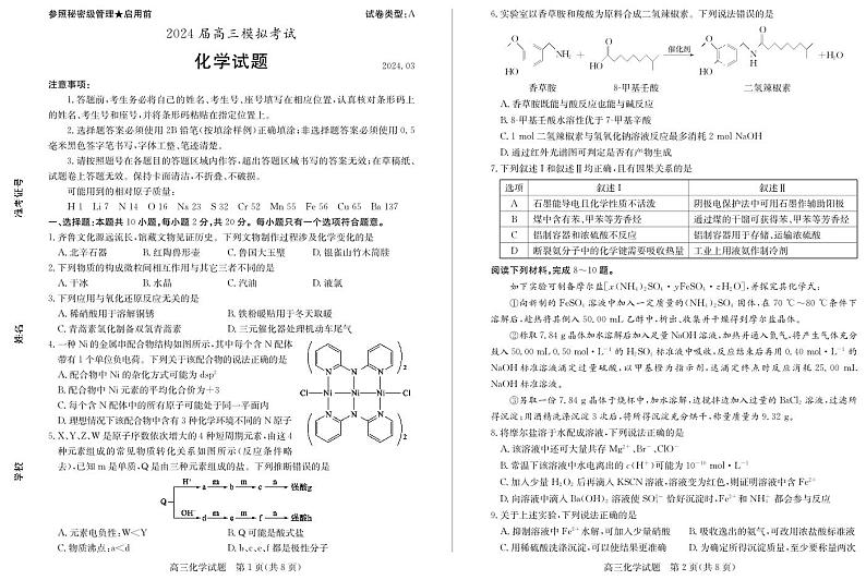 024 届枣庄二调高三化学模拟第1页