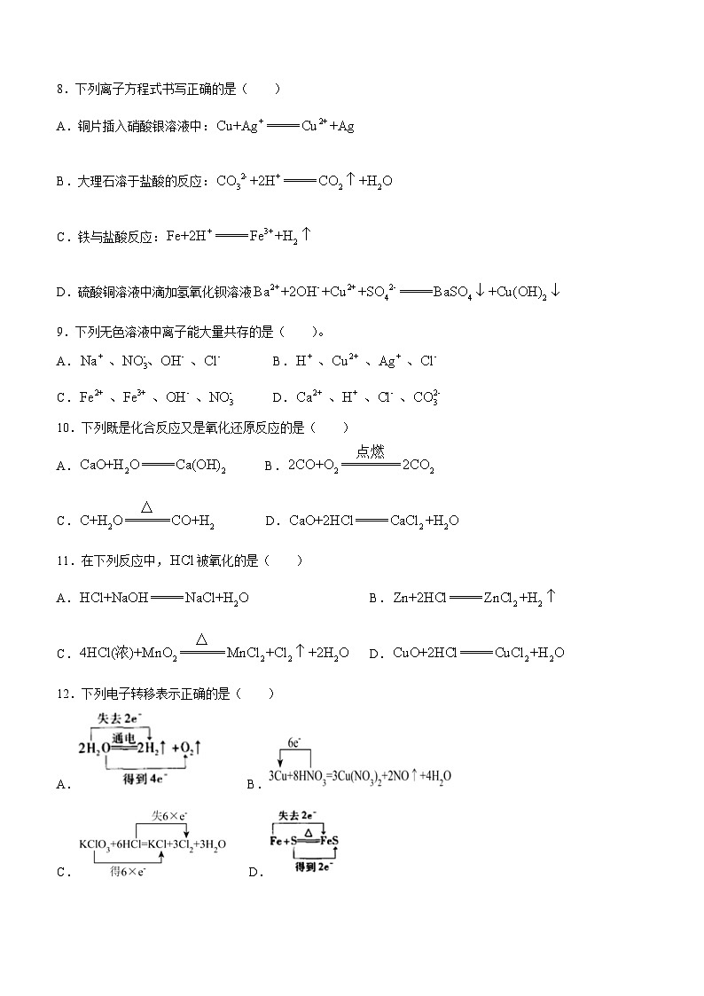 安徽省安庆市第二中学东区2023-2024学年高一上学期期中考试化学试卷02