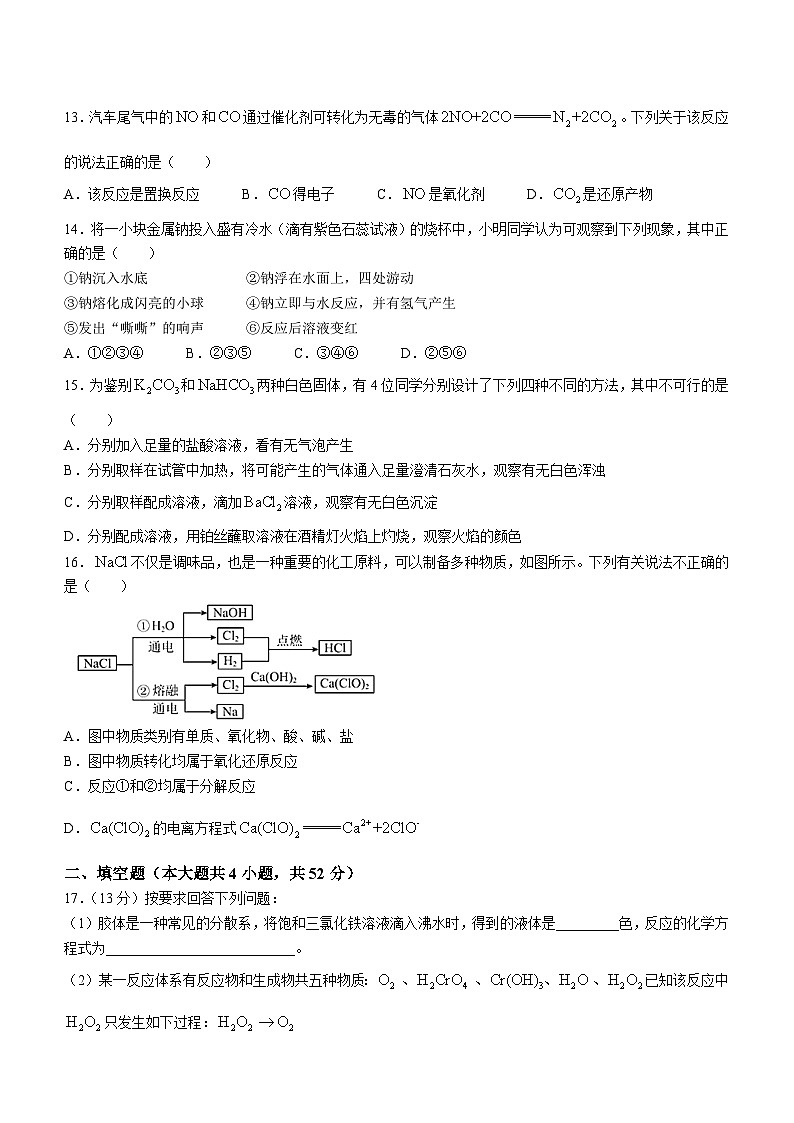 安徽省安庆市第二中学东区2023-2024学年高一上学期期中考试化学试卷03