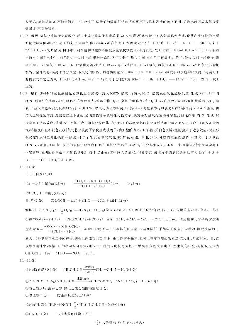 河北省承德县第一中学等校2023-2024学年高二下学期开学联考化学试题02