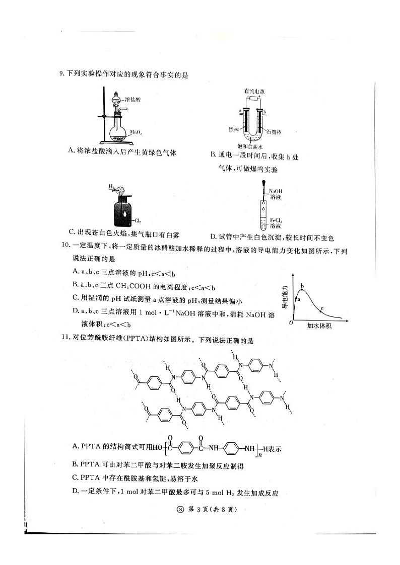 河北省承德县第一中学等校2023-2024学年高二下学期开学联考化学试题03