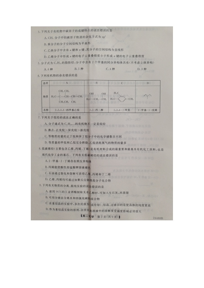 河北省邯郸市2023-2024学年高二下学期一调考试化学试题（十校联考）02