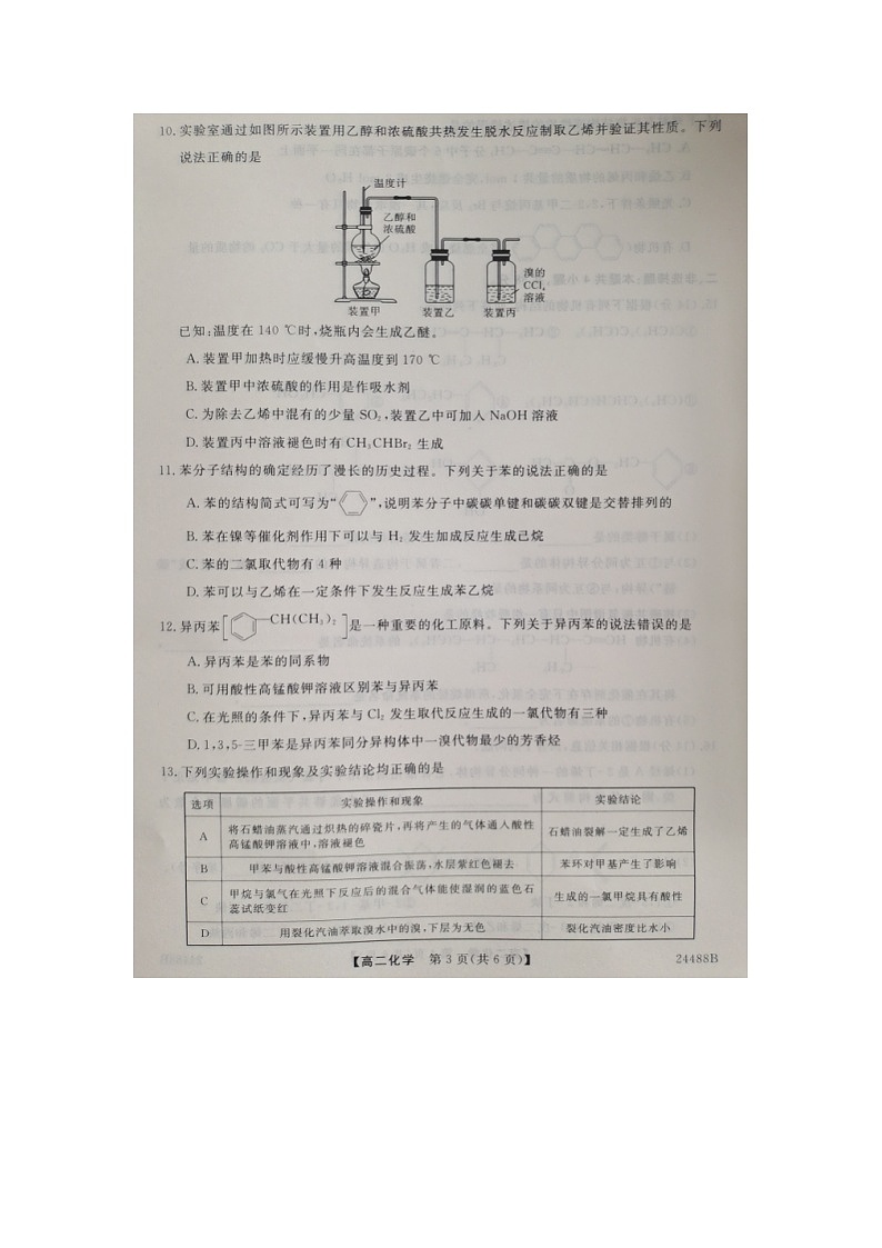 河北省邯郸市2023-2024学年高二下学期一调考试化学试题（十校联考）03