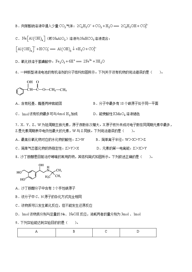 河北省金科大联考2023-2024学年高三上学期1月期末质量检测题化学试题03