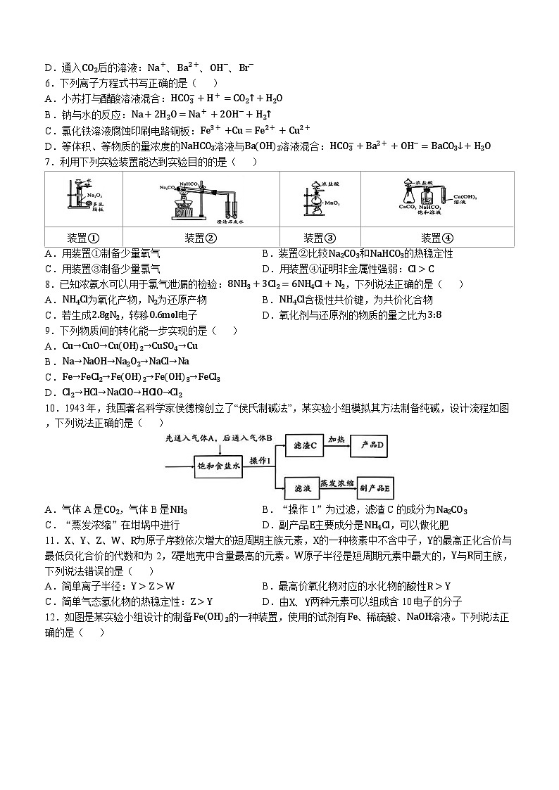 安徽省部分学校2023-2024学年高一下学期开学考试化学试题(无答案)02