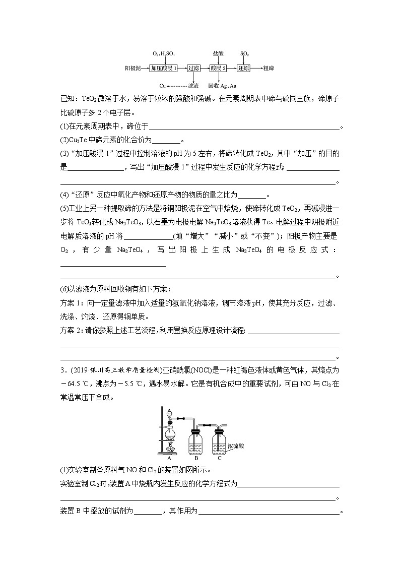高三化学每天练习20分钟——S、Te、Cl等非金属及其化合物的制备流程与实验探究（有答案和详细解析）第2页