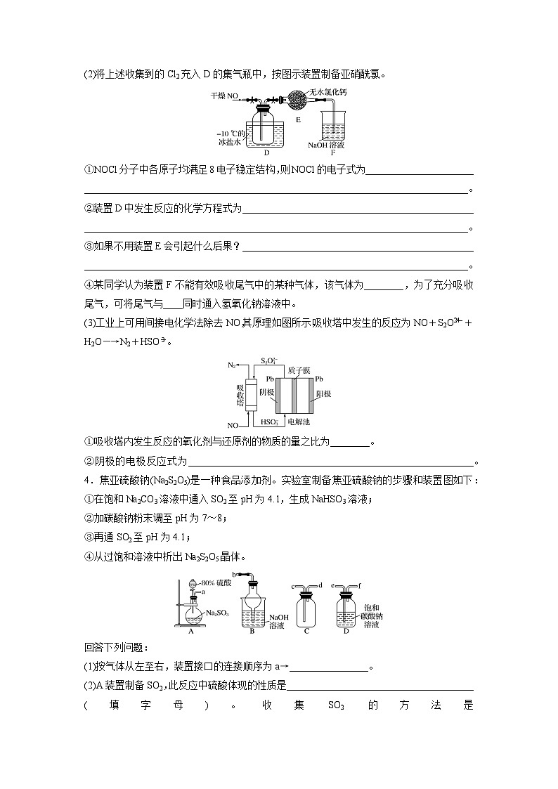 高三化学每天练习20分钟——S、Te、Cl等非金属及其化合物的制备流程与实验探究（有答案和详细解析）第3页