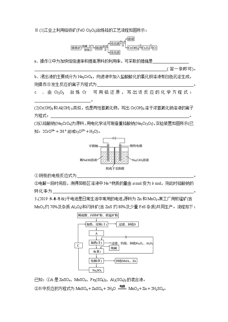 高三化学每天练习20分钟——V、Cr、Mn、Co、Ni单质及其化合物的制备工业流程（有答案和详细解析）第2页