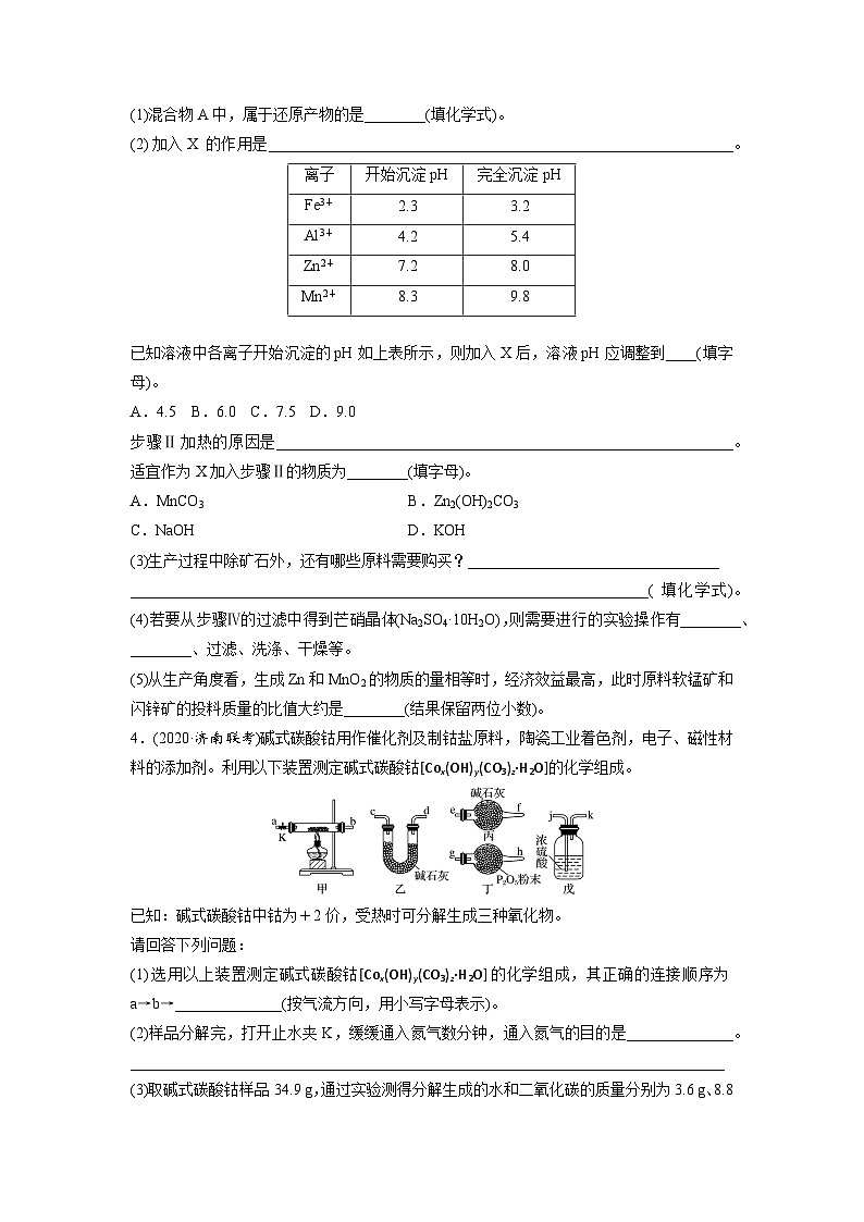 高三化学每天练习20分钟——V、Cr、Mn、Co、Ni单质及其化合物的制备工业流程（有答案和详细解析）第3页