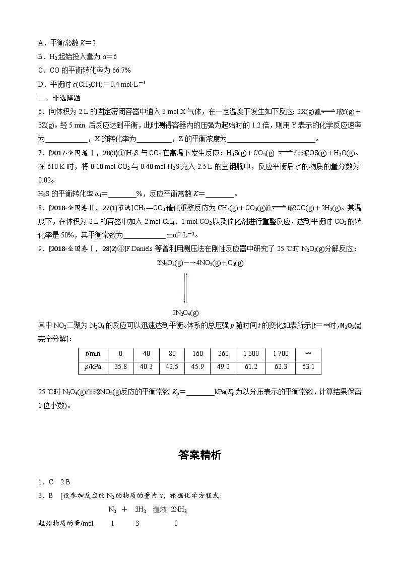 高三化学每天练习20分钟——“基于三段式法”的化学反应速率与平衡的计算（有答案和详细解析）第2页
