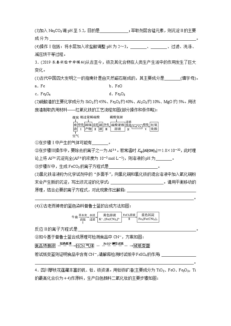 高三化学每天练习20分钟——工艺流程核心反应与条件的控制（有答案和详细解析）第2页