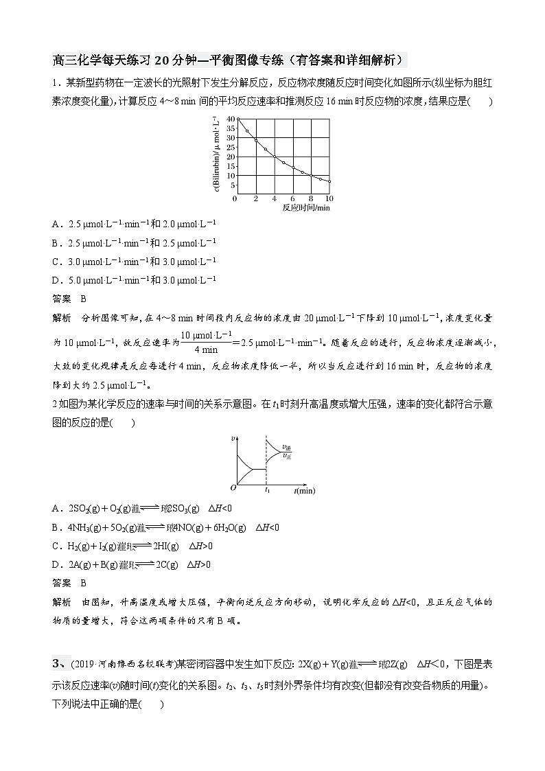 高三化学每天练习20分钟——平衡图像专练（有答案和详细解析）01