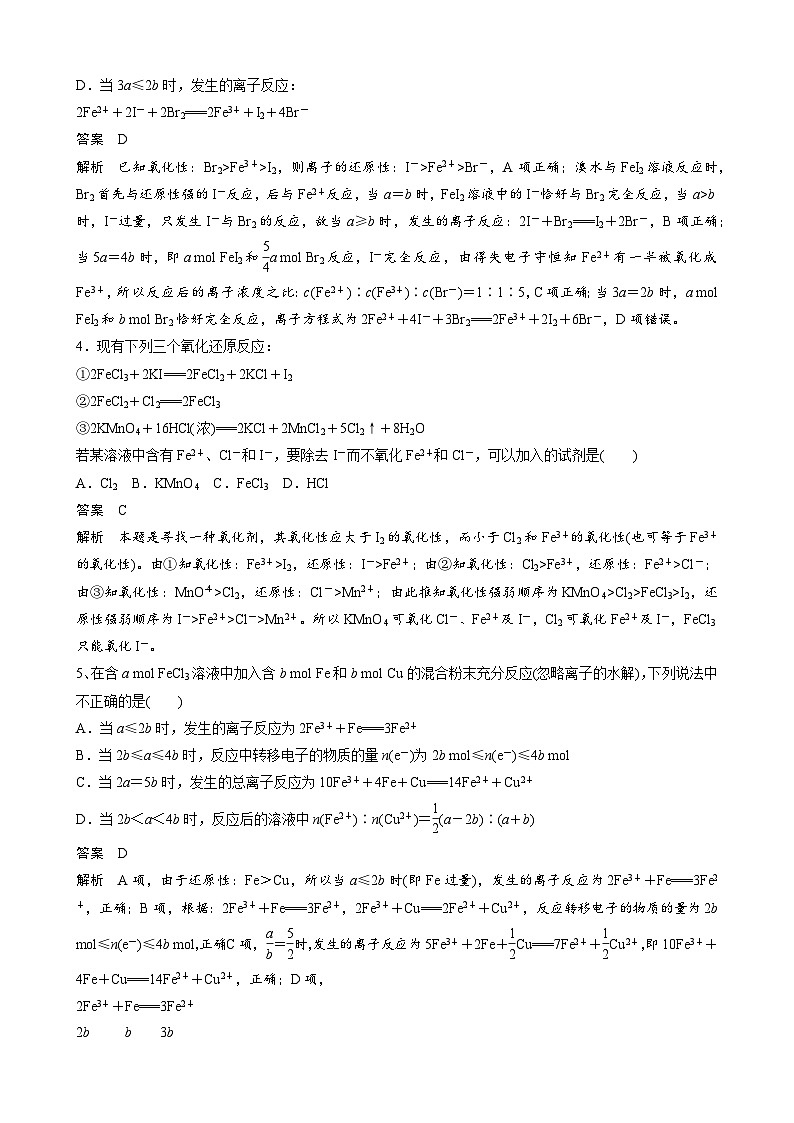 高三化学每天练习20分钟——氧化还原反应的竞争关系（有答案和详细解析）02