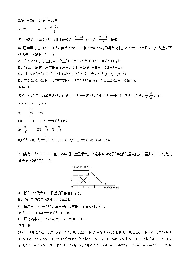 高三化学每天练习20分钟——氧化还原反应的竞争关系（有答案和详细解析）03