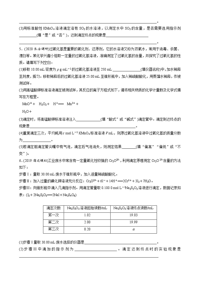 高三化学每天练习20分钟——氧化还原滴定及相关计算（有答案和详细解析）02