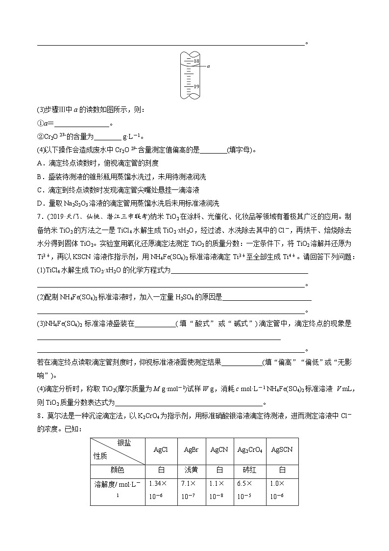 高三化学每天练习20分钟——氧化还原滴定及相关计算（有答案和详细解析）03