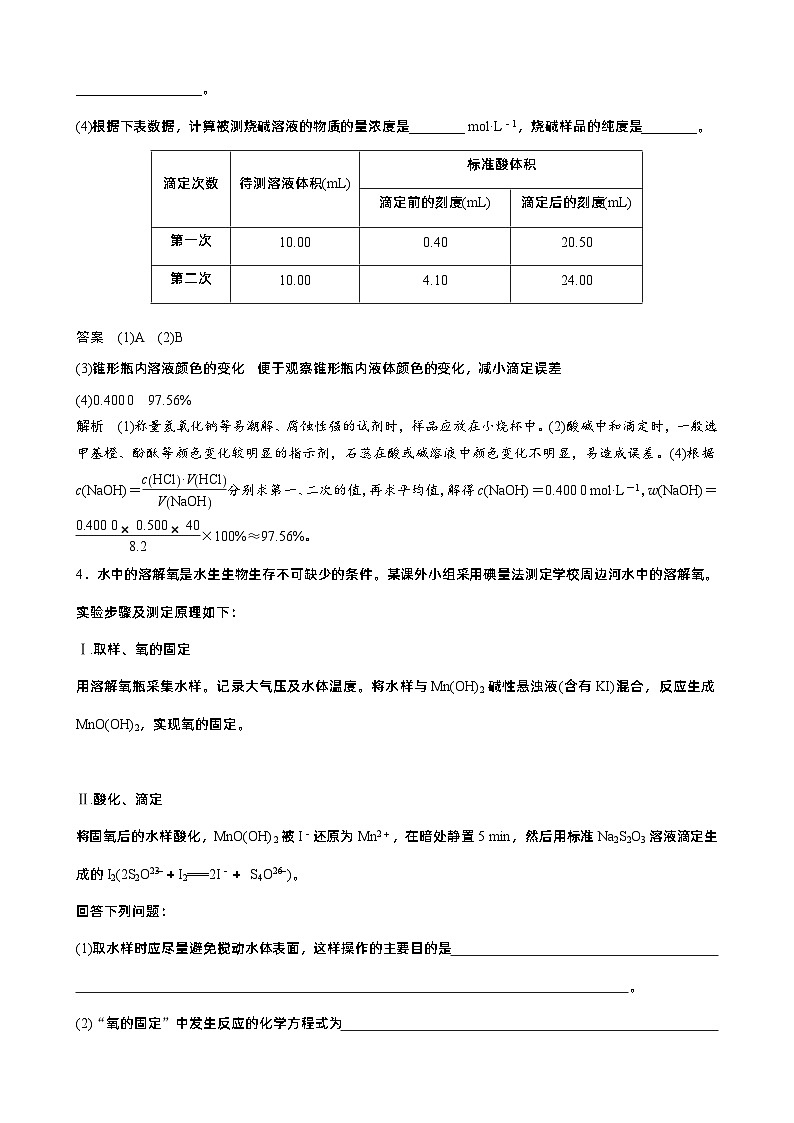 高三化学每天练习20分钟——滴定相关计算问题综合训练（有答案和详细解析）02
