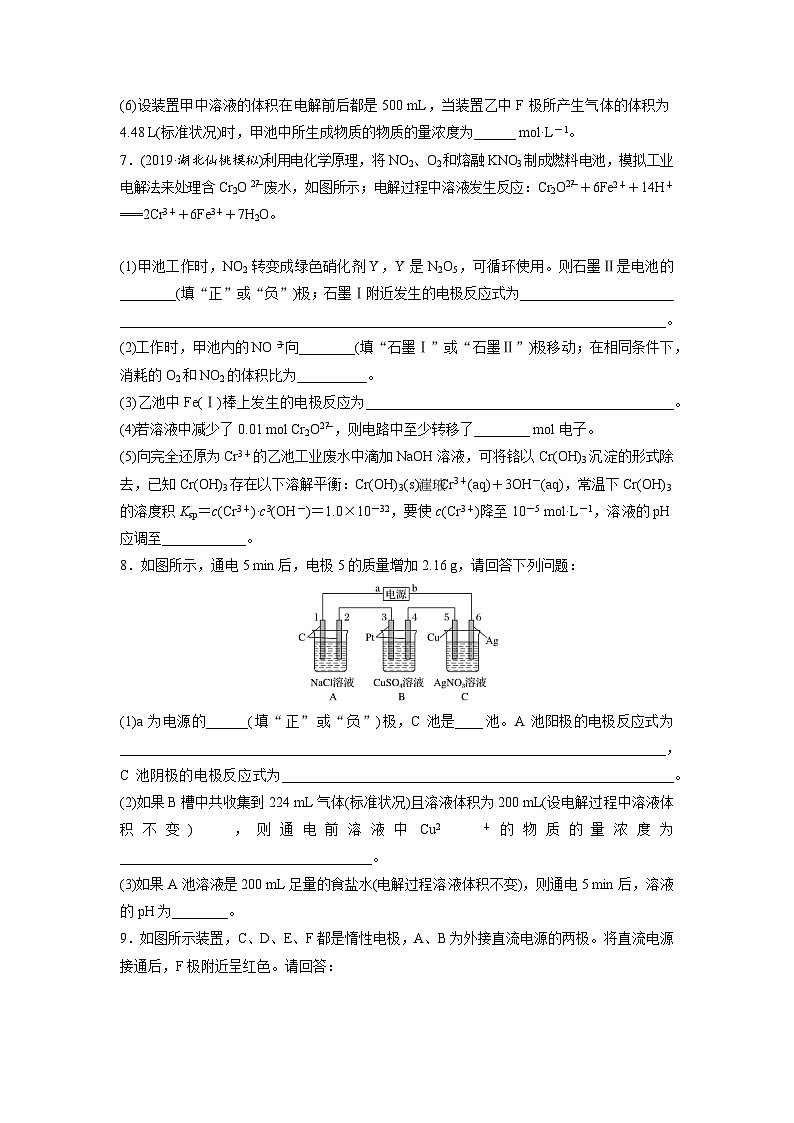 高三化学每天练习20分钟——电化学“多池和多室”串联问题及计算（有答案和详细解析）第3页